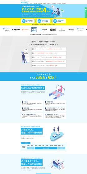 Assisty LP design (Events, Campaigns, Experiences / Shades of blue / Simple) PC version