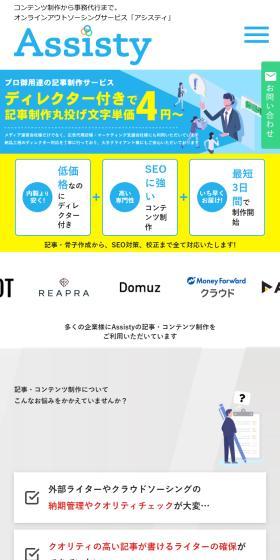 AssistyのLPデザイン（イベント・キャンペーン・体験／ブルー系／シンプル系）スマホ版