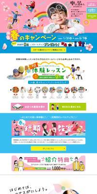 Spring Campaign LP design (school / Pink shades / Cute style) PC version
