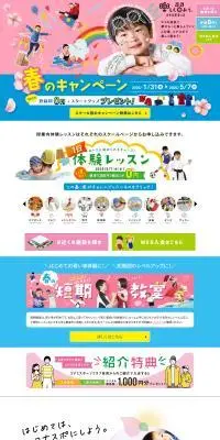 春のキャンペーンのLPデザイン（学校・塾・通信講座／ピンク系／かわいい系）PC版