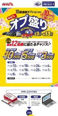 春のオプション祭りのLPデザイン（イベント・キャンペーン・ギフト／イエロー系／力強い系）スマホ版