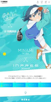空色ユーティリティ×YAMAHAのLPデザイン（イベント・キャンペーン・ギフト／ブルー系／マンガ・イラスト系）スマホ版