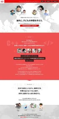 awesome ars academiaのLPデザイン（学校・塾・通信講座／レッド系／シンプル系）PC版