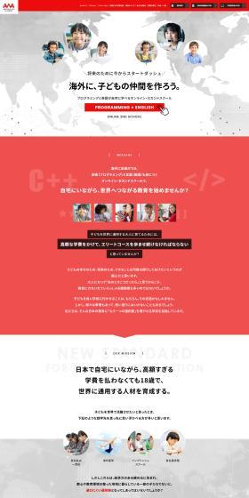 awesome ars academiaのLPデザイン（学校・塾・通信講座／レッド系／シンプル系）PC版