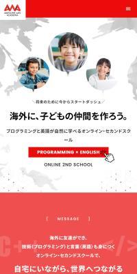 awesome ars academiaのLPデザイン（学校・塾・通信講座／レッド系／シンプル系）スマホ版