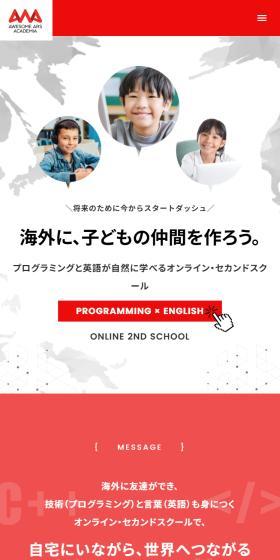 awesome ars academiaのLPデザイン（学校・塾・通信講座／レッド系／シンプル系）スマホ版