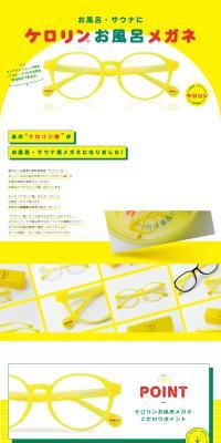 Kerorin Bath Glasses LP design (Eyeglasses and Sunglasses / yellow / Simple) PC version