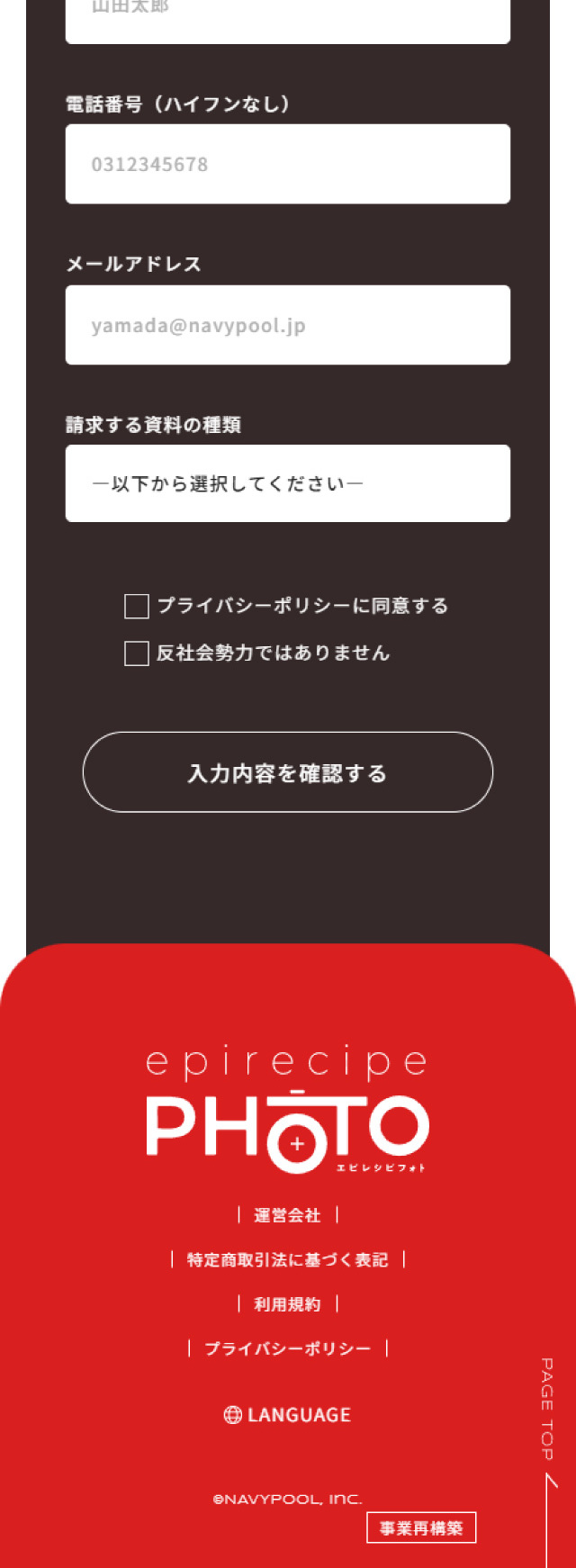 エピレシピフォトのLPデザイン（企業・会社・お店／レッド系／シンプル系）スマホ版