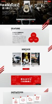 Sanwa Unyuki Ko Co., Ltd. LP design (Businesses, companies, stores / Red tones / Simple) PC version