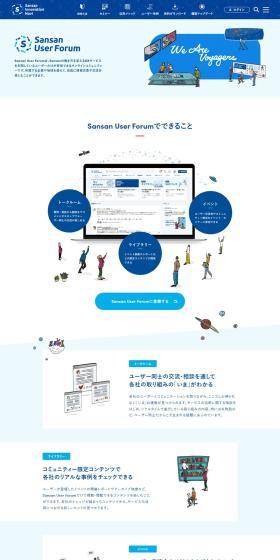 Sansan User ForumのLPデザイン（デザイン・アプリ・システム／ブルー系／シンプル系）PC版