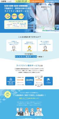 Lifeline Referral Service LP design (Businesses, companies, stores / Shades of blue / Trust and Safety) PC version