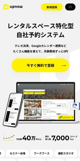 upnowのLPデザイン（デザイン・アプリ・システム／グレー系／シンプル系）スマホ版