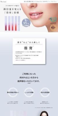 エテルナムリップセラムのLPデザイン（コスメ・化粧品・コンタクトレンズ／ホワイト系／シンプル系）PC版