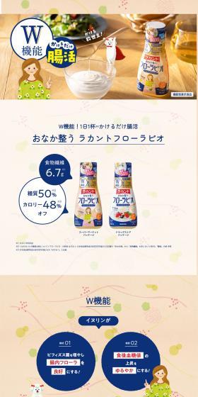 ラカントフローラビオのLPデザイン（健康食品・健康ドリンク・サプリメント／ベージュ系／かわいい系）PC版