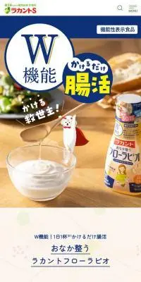 ラカントフローラビオのLPデザイン（健康食品・健康ドリンク・サプリメント／ベージュ系／かわいい系）スマホ版