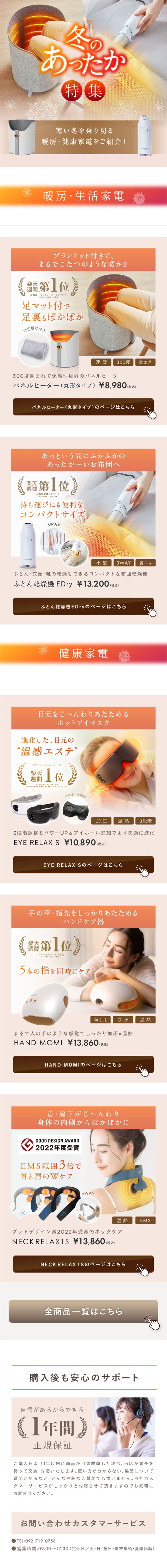 Winter Warm Feature LP design (Consumer electronics / Orange tones / Simple) Mobile version