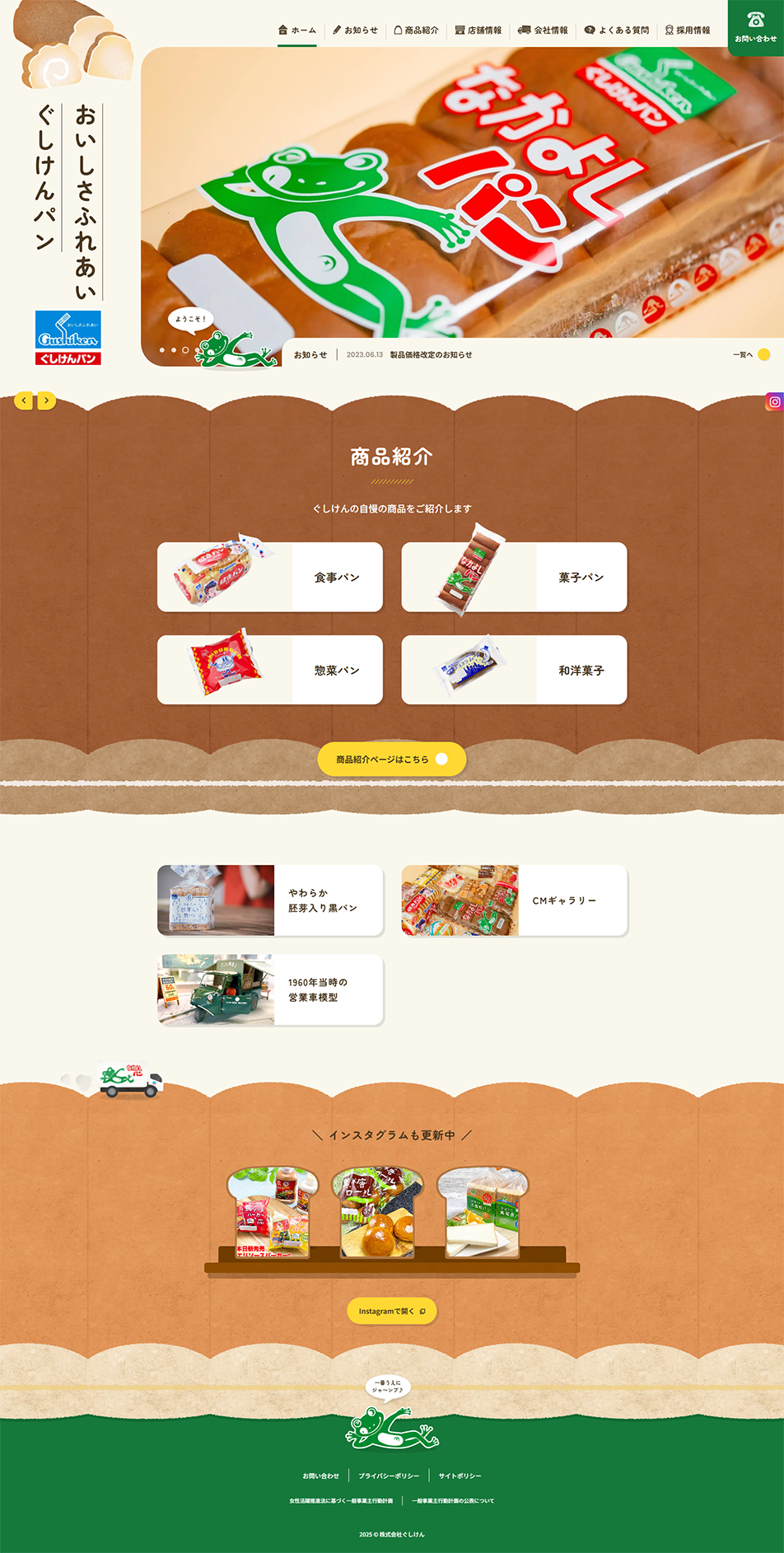 ぐしけんパンのLPデザイン（企業・会社・お店／ブラウン系／かわいい系）PC版