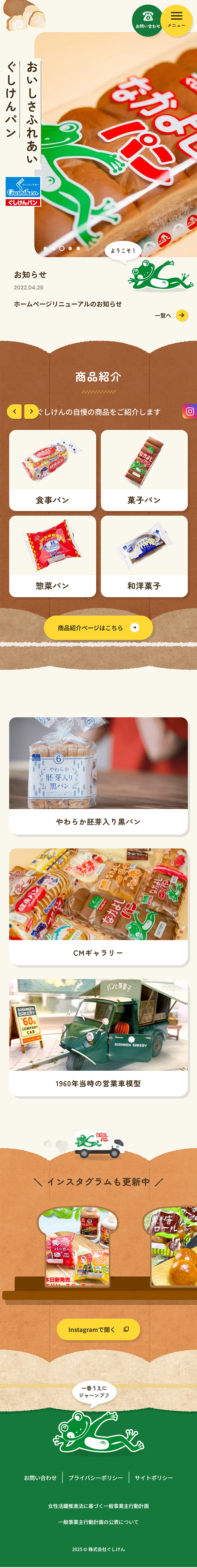 ぐしけんパンのLPデザイン（企業・会社・お店／ブラウン系／かわいい系）スマホ版