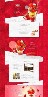 Sadaharu Aoki Paris Supervised Desserts LP design (Western confectionery / Red tones / Refined style) PC version