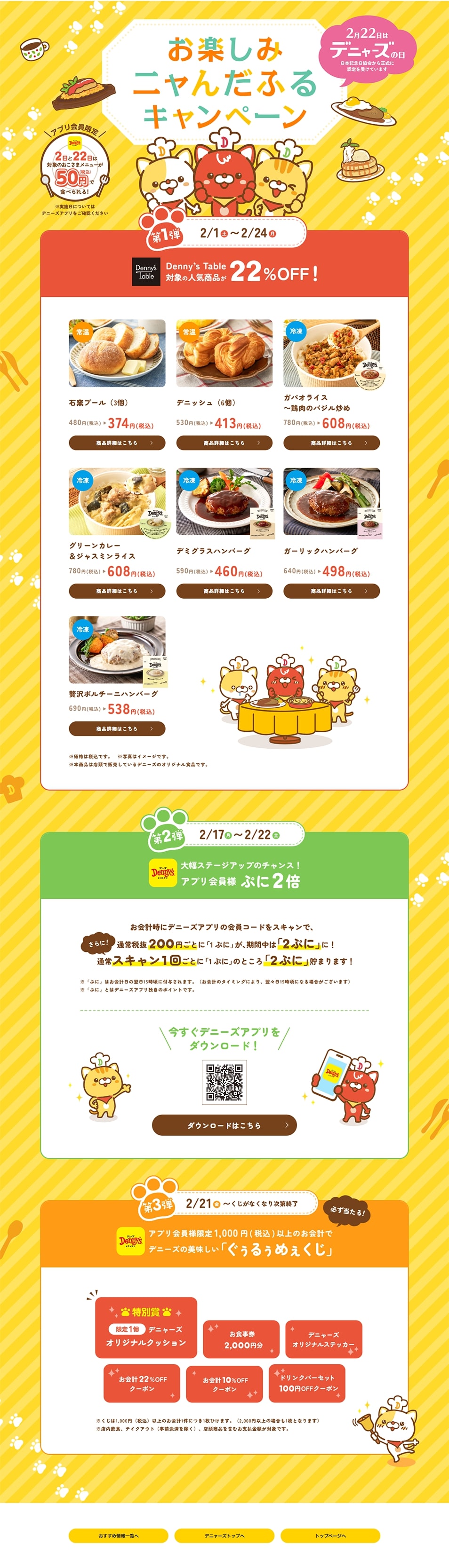 お楽しみニャんだふるキャンペーンのLPデザイン（イベント・キャンペーン・体験／イエロー系／かわいい系）PC版