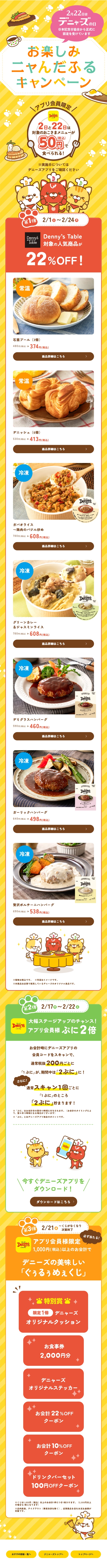 お楽しみニャんだふるキャンペーンのLPデザイン（イベント・キャンペーン・体験／イエロー系／かわいい系）スマホ版