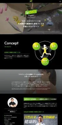スポーツエキスパートのLPデザイン（健康食品・健康ドリンク・サプリメント／グリーン系／スタイリッシュ系）PC版