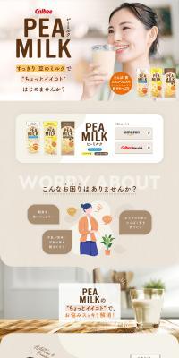 PEAMILK LP design (beans and bean products / Beige tones / Health and Wellness) PC version