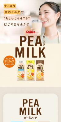 PEA MILKのLPデザイン（豆・豆加工品／ベージュ系／健康・癒し系）スマホ版