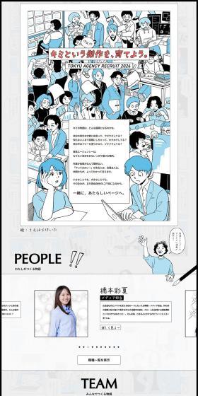 Tokyu Agency 2026 Recruitment Site LP design (Graduate recruitment / Shades of grey / Manga) PC version