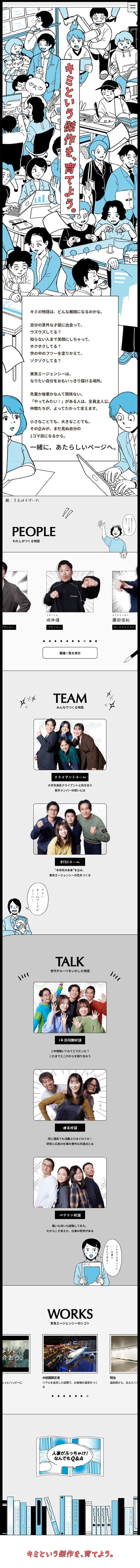 東急エージェンシー2026年採用サイトのLPデザイン（新卒採用／グレー系／マンガ・イラスト系）スマホ版
