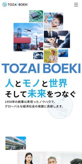 東西貿易株式会社のLPデザイン（企業・会社・お店／ブルー系／シンプル系）スマホ版
