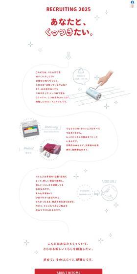 Nitoms Co., Ltd. Recruitment Information 2025 LP design (recruitment / Red tones / Simple) PC version