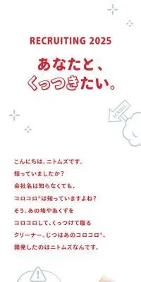 株式会社ニトムズ 採用情報2025のLPデザイン（中途採用／レッド系／かわいい系）スマホ版