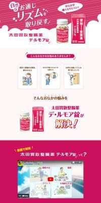 Ohta's Isan Seichoyaku De RuMoa Tablets LP design (First Aid and Protective Supplies / Pink shades / Trust and Safety) PC version