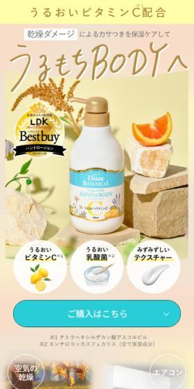 モイストダイアン ボタニカルのLPデザイン(スキンケア・ボディケア・ヘアケア/ベージュ系/かわいい系)スマホ版