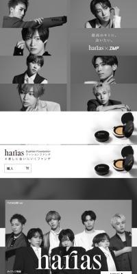 HARIASのLPデザイン（コスメ・化粧品・コンタクトレンズ／ブラック系／かっこいい系）スマホ版