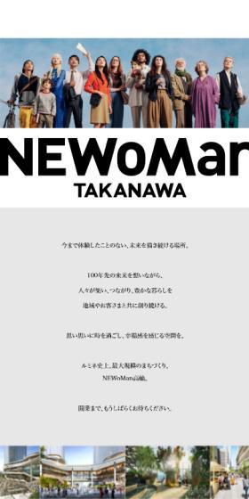 ニュウマン高輪のLPデザイン（企業・会社・お店／ホワイト系／シンプル系）スマホ版