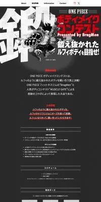 ONE PIECE ボディメイクコンテストのLPデザイン（イベント・キャンペーン・ギフト／ブラック系／マンガ・イラスト系）PC版