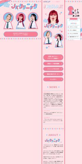 JK Clinic LP design (Events, Campaigns, Gifts / Pink shades / Cute style) PC version