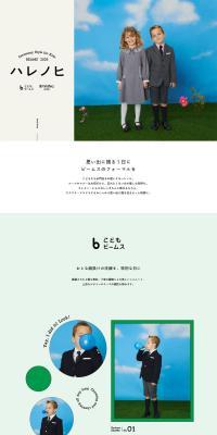 Harenohi LP design (Kids fashion / Beige tones / Simple) PC version