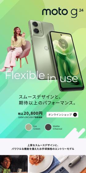 moto g24のLPデザイン(通信・ネットワーク機器/イエロー系/シンプル系)スマホ版