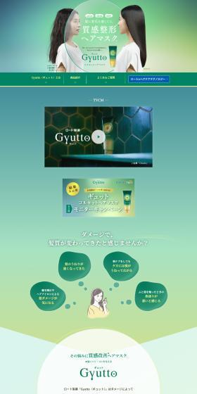 Gyutto LP design (Skincare, Bodycare, Haircare / Green tones / Trust and Safety) PC version