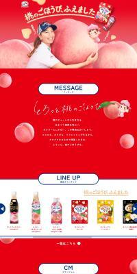 NECTAR Thick Peach Reward LP design (Water and Soft Drinks / Red tones / Cute style) PC version