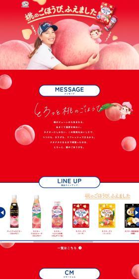 NECTAR Thick Peach Reward LP design (Water and Soft Drinks / Red tones / Cute style) PC version