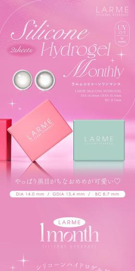 ラルム ワンマンス シリコーンのLPデザイン（コスメ・化粧品・コンタクトレンズ／ピンク系／スタイリッシュ系）スマホ版