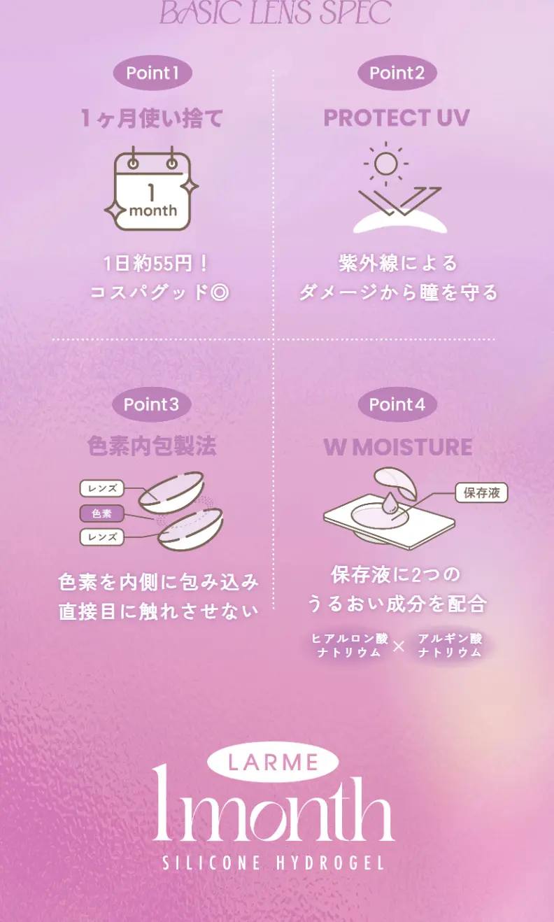 ラルム ワンマンス シリコーンのLPデザイン（コスメ・化粧品・コンタクトレンズ／ピンク系／スタイリッシュ系）スマホ版