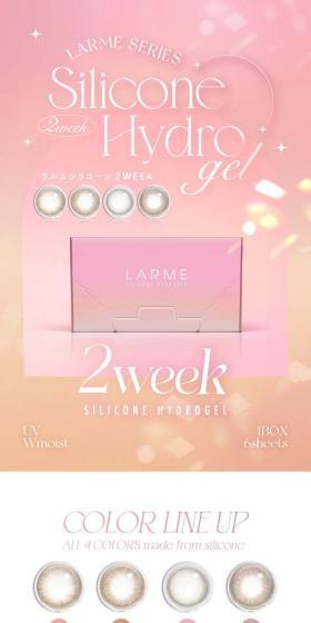 ラルム 2ウィーク シリコーンのLPデザイン(コスメ・化粧品・コンタクトレンズ/ベージュ系/スタイリッシュ系)スマホ版