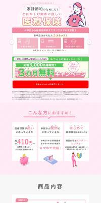 Nissei Plus Medical Insurance LP design (Insurance, Finance, Credit / Pink shades / Cute style) PC version
