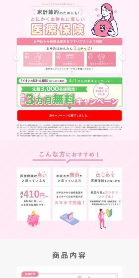 Nissei Plus Medical Insurance LP design (Insurance, Finance, Credit / Pink shades / Cute style) PC version