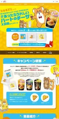 チーザのLPデザイン（スナック・ガム・あめ・グミ／イエロー系／マンガ・イラスト系）PC版